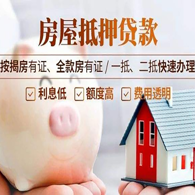 彭阳房产抵押贷款流程及知识