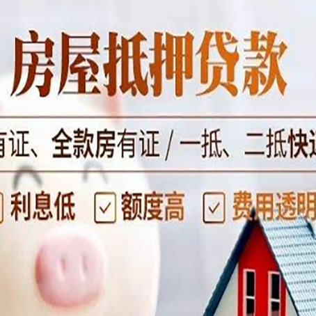 彭阳房子抵押贷款需要哪些材料?