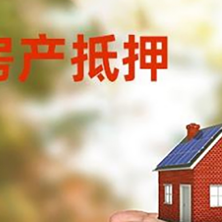 彭阳房屋抵押贷款可以用于哪些用途?