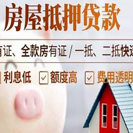 彭阳房屋抵押贷款怎么办?