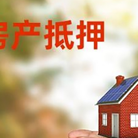 彭阳房产二次抵押贷款的条件和资料?