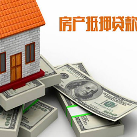 彭阳房屋抵押贷款的成数有多少?