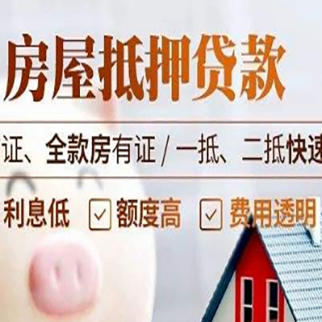 彭阳房屋抵押贷款多久才能放款?