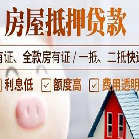 彭阳房产抵押贷款好办理吗?