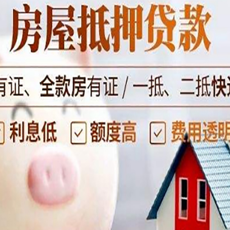 彭阳房产抵押贷款要注意五大事项！
