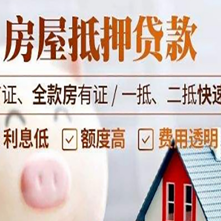 彭阳房子二次抵押贷款的步骤？