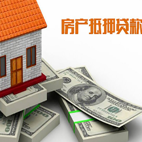彭阳房屋抵押贷款和按揭贷款有什么区别呢？