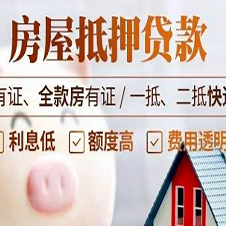 彭阳房产抵押贷款不通过的原因