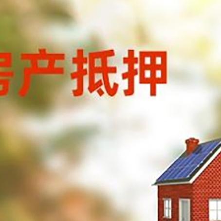彭阳房屋抵押贷款还不上怎么办