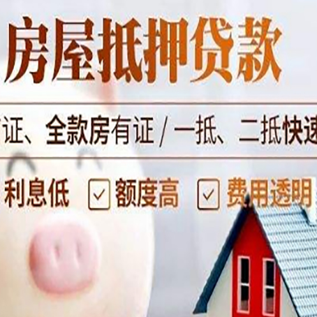 彭阳房产抵押贷款注意事项