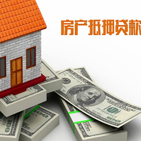 彭阳房产抵押贷款怎么办理？
