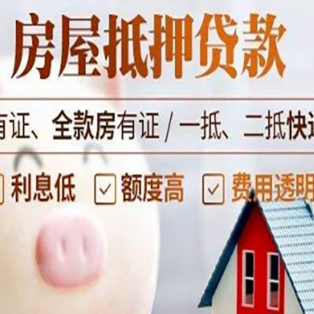 彭阳房产抵押贷款办理的流程