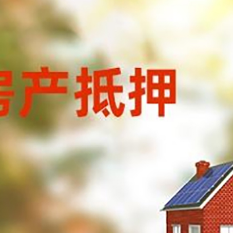 彭阳房屋抵押贷款需要房产证吗？
