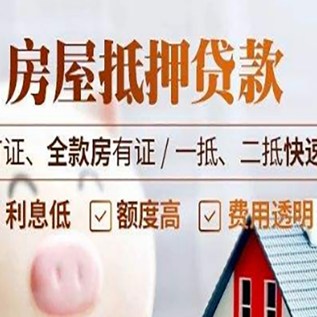 彭阳房产抵押贷款的申请条件是什么?