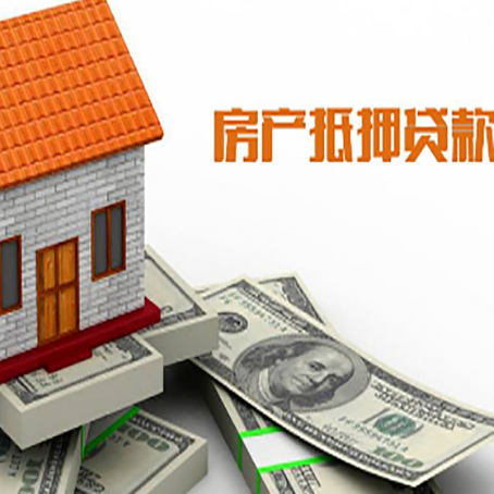 彭阳房子能再抵押贷款吗？哪里可以借到钱？