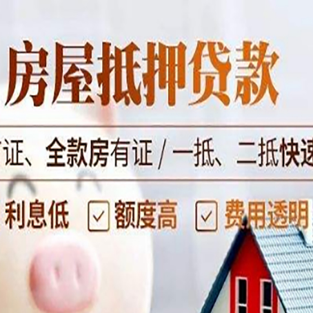 彭阳房产抵押贷款哪家银行好办?