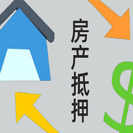 彭阳房产抵押贷款没工作德行吗